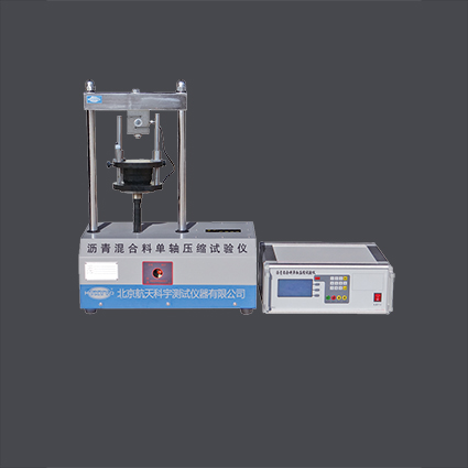 瀝青混合料單軸壓縮試驗機(jī)